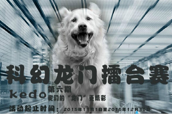 第六期Kedo蝌幻龙门擂台赛