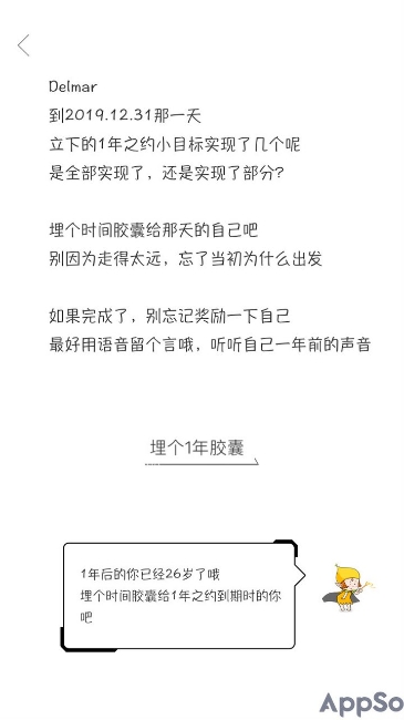 用这个App埋下你的时间胶囊吧