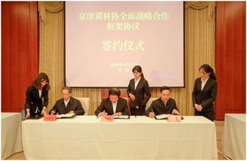 Deepen the Coordination among Science Associations in Beijing-Tianjin-Hebei Promote Higher Level Development
