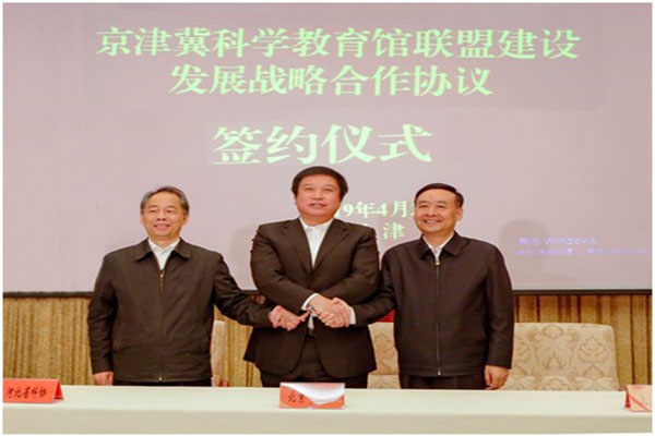 Deepen the Coordination among Science Associations in Beijing-Tianjin-Hebei Promote Higher Level Development