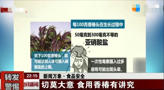 食用香椿真的会致癌吗？事情真相了解一下