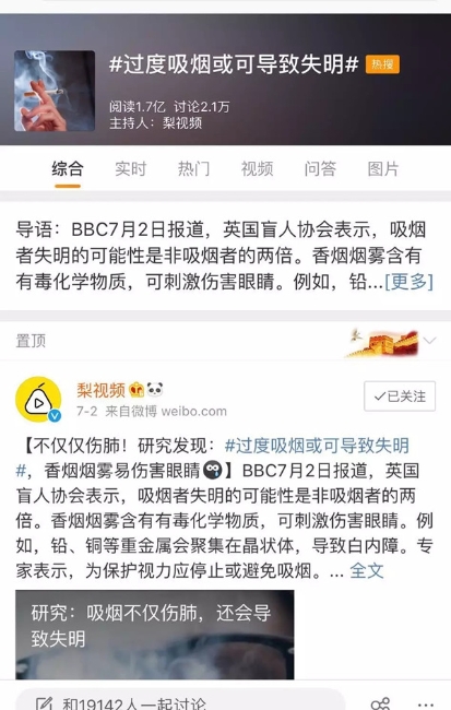 吸烟或可导致失明.科普双升级