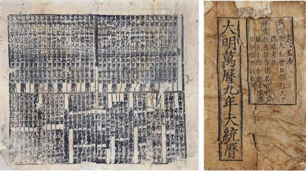 《大统历》拓本(网络图)