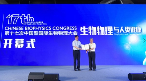 中国生物物理学大会