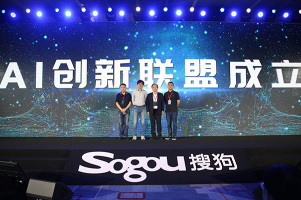 Sogou announces AI alliance