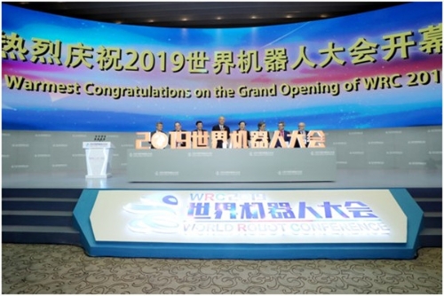 2019世界机器人大会