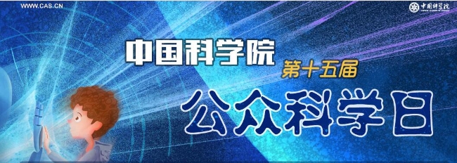 科学院