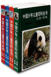 《中国少年儿童百科全书》