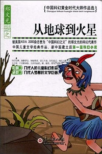 《从地球到火星》