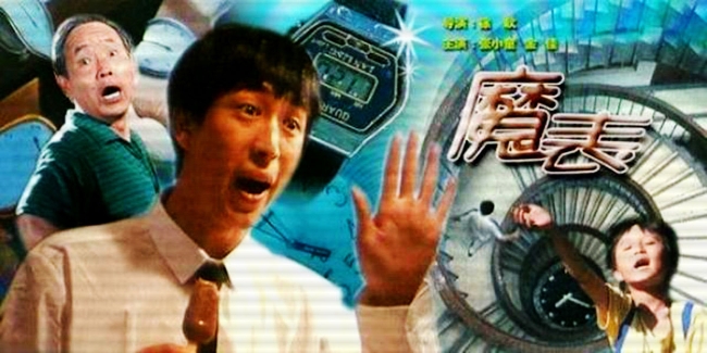魔表33