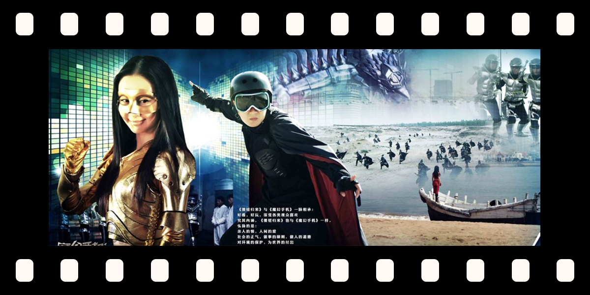 《魔幻手机》