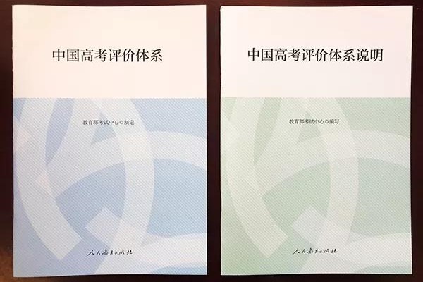 “一核”“四层”“四翼”，《中国高考评价体系》发布