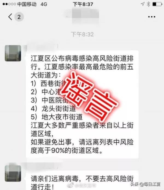 谣言止于智者，肺炎疫情谣言又来了5