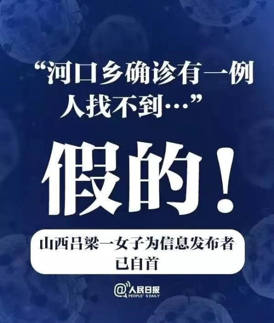 谣言止于智者，肺炎疫情谣言又来了6
