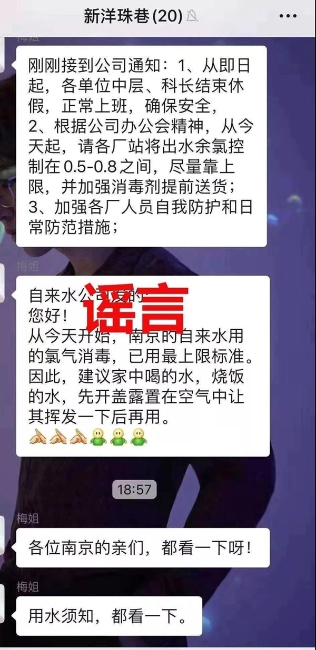 谣言止于智者，肺炎疫情谣言又来了7