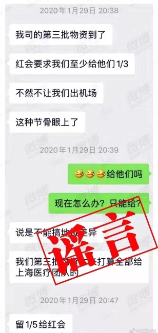 谣言止于智者，肺炎疫情谣言又来了8