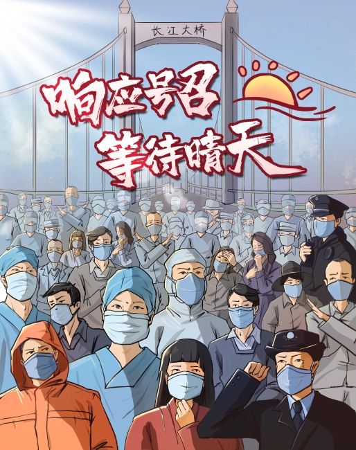 郑诗小、王红霞+响应号召、等待晴天