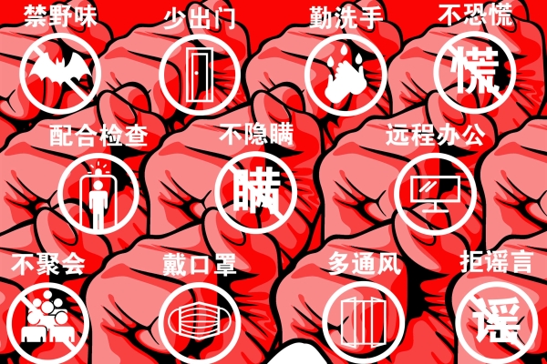 原创科普海报——共克时艰