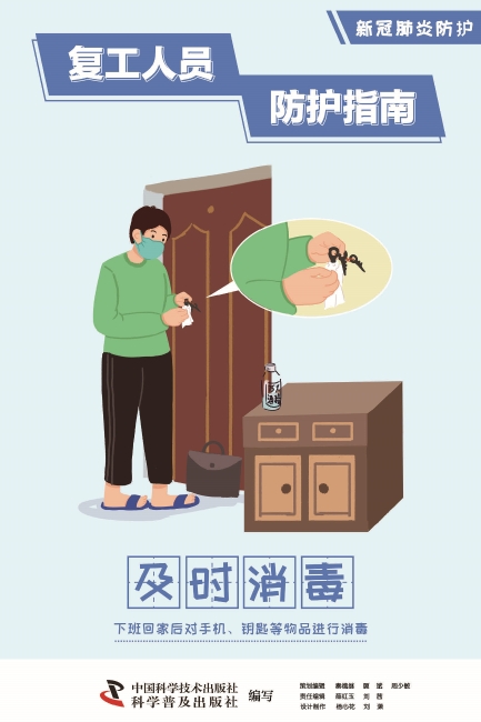 复工人员防护指南8_副本