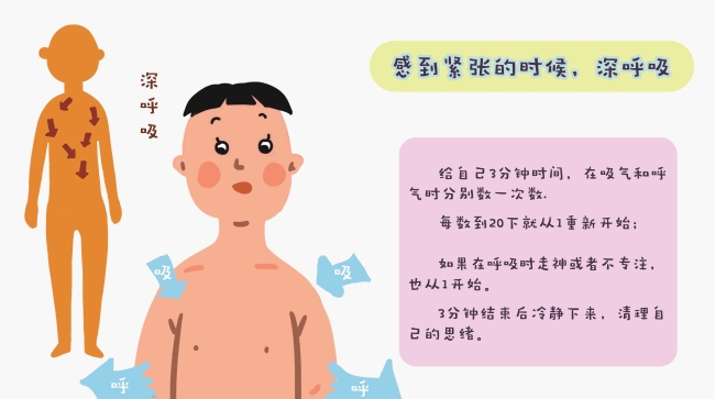 9、深呼吸