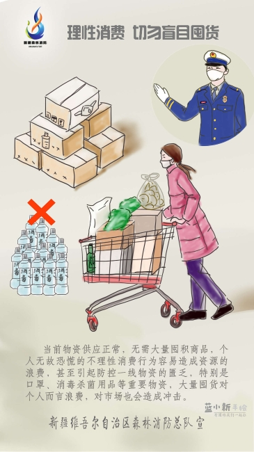 4.理性消费，切勿盲目囤货
