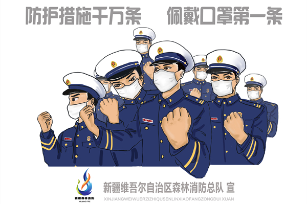 防护措施千万条  佩戴口罩第一条