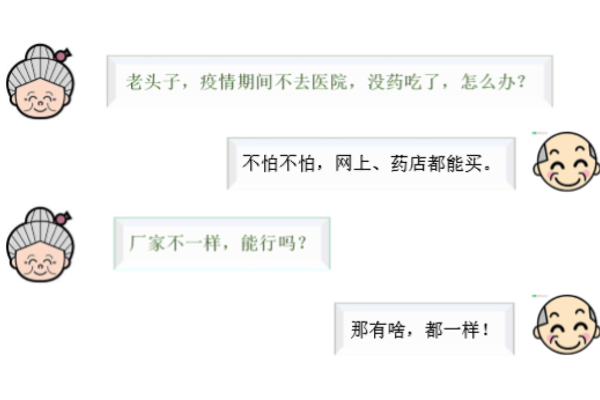 吃药不是你想换，想换就能换