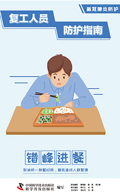 原创插图《复工人员防护指南》