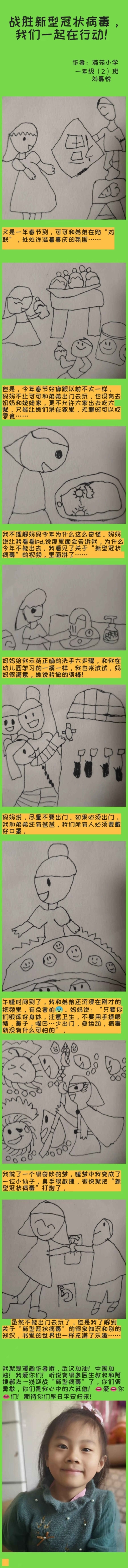 北京市通州区潞苑小学一2班 刘嘉悦  抗疫漫画