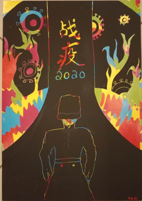马智勍《战疫2020》初二四班 马智勍《战疫2020》初二四班