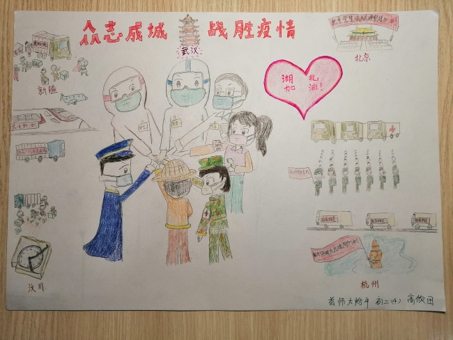 众志成城 抗击疫情(高欣田) 众志成城 抗击疫情(高欣田)
