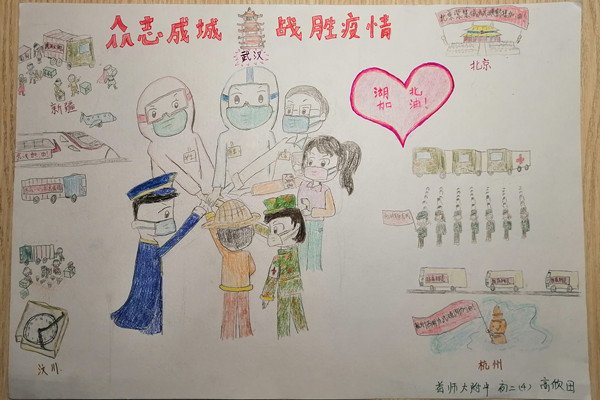 众志成城 抗击疫情