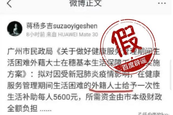 广州向生活困难外籍人士发放补助？谣言！