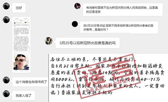 国家不再对新冠肺炎病人免费治疗？谣言！