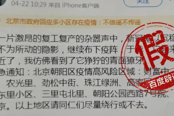 北京“三里屯北里”属疫情高风险区域？谣言！