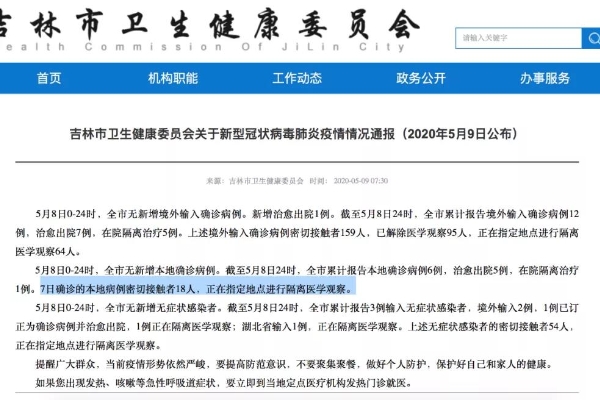 吉林舒兰，调为中风险！
