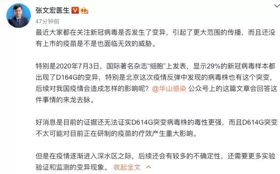 张文宏：目前无证据证实D614G变异毒株毒性更强