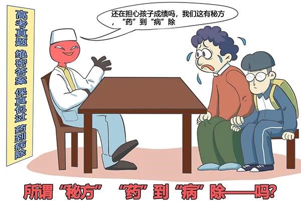 又有高考生丢准考证了？这是骗局！这是骗局！1