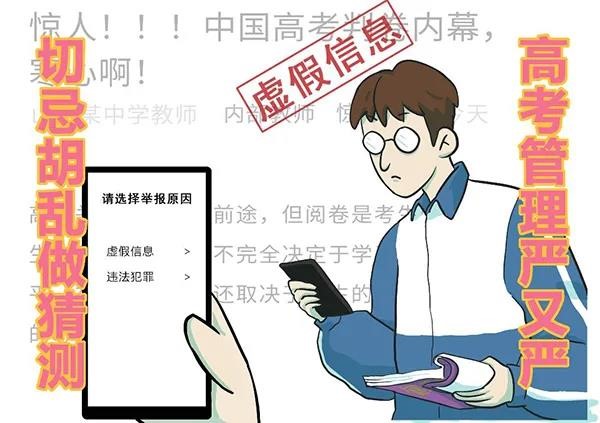 又有高考生丢准考证了？这是骗局！这是骗局！4