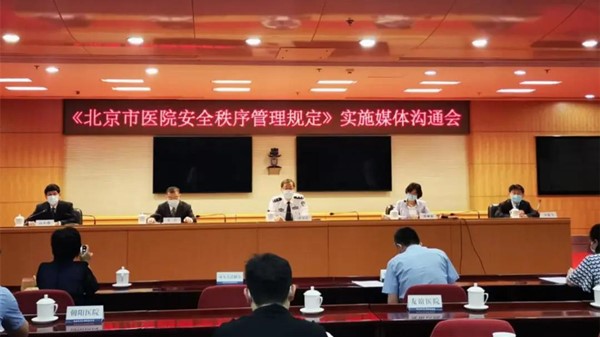 拒绝医闹！《北京市医院安全秩序管理规定》发布2