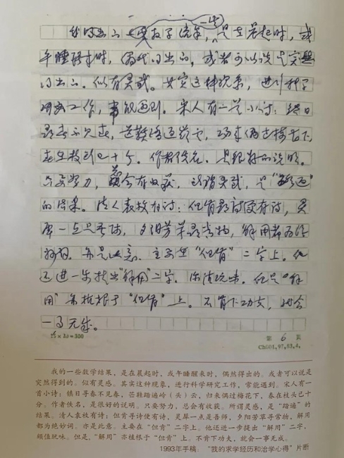 数学宗师柯召院士：所谓灵感，是“踏遍”的结果1