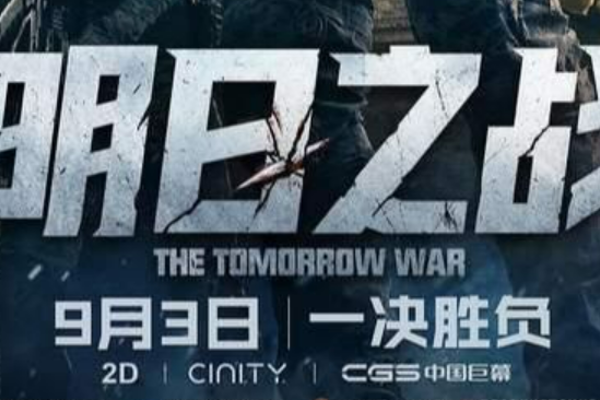 外星生物入侵，人兽大战重启，科幻动作电影《明日之战》上映