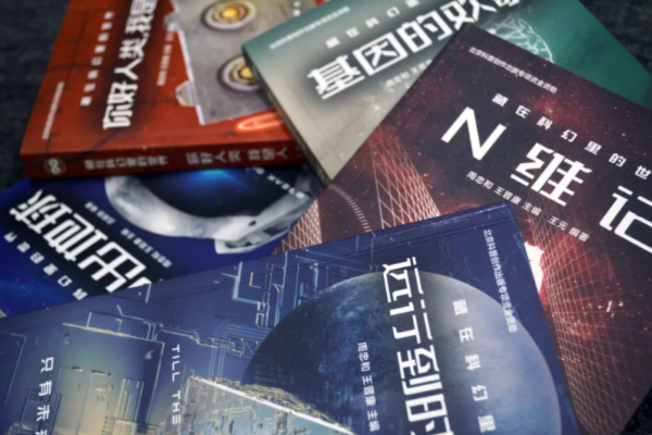在硬核科幻科普中体会科学之美、人文之思｜一流科幻、系统科普、人文解读：《藏在科幻里的世界》