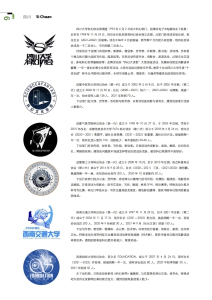 高校科幻协会联谊册(3)_06
