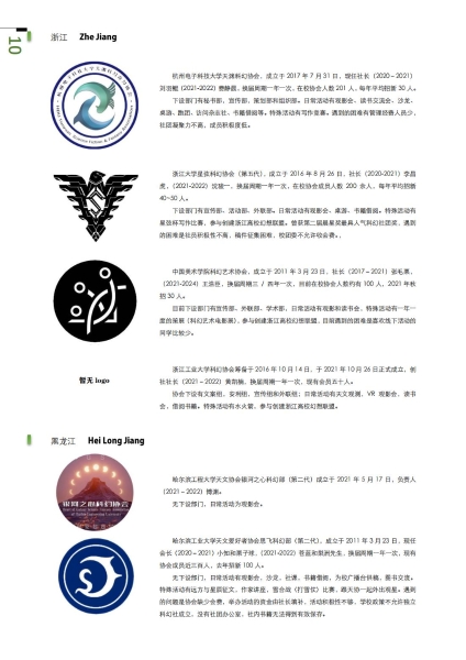 高校科幻协会联谊册(3)_10