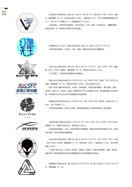 高校科幻协会联谊册(3)_12