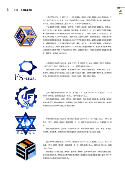 高校科幻协会联谊册(3)_15