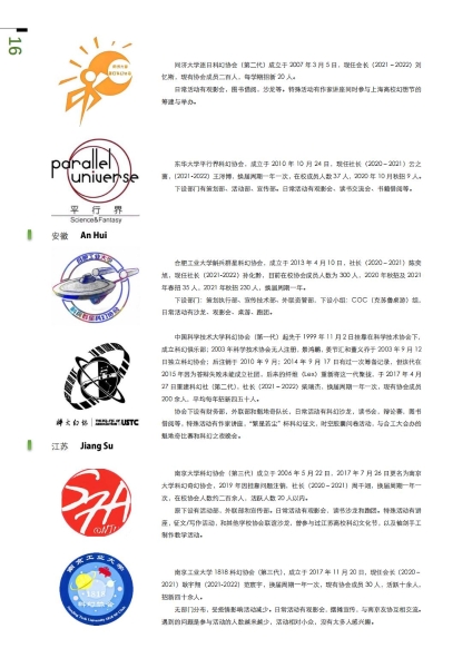 高校科幻协会联谊册(3)_16