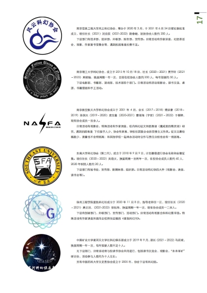 高校科幻协会联谊册(3)_17