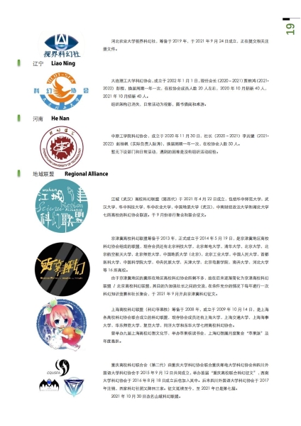 高校科幻协会联谊册(3)_19